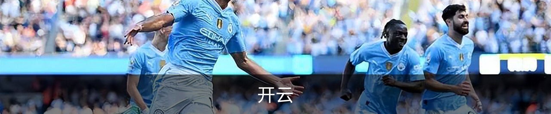 开云